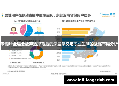 朱雨玲全运会放弃选择背后的深层意义与职业生涯的战略布局分析