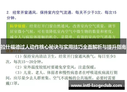 拉什福德过人动作核心秘诀与实用技巧全面解析与提升指南