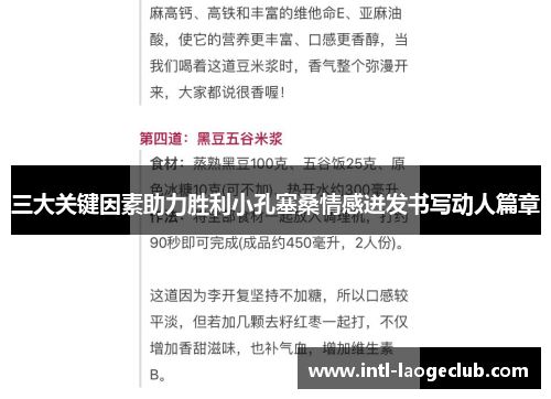 三大关键因素助力胜利小孔塞桑情感迸发书写动人篇章
