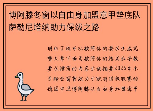 博阿滕冬窗以自由身加盟意甲垫底队萨勒尼塔纳助力保级之路