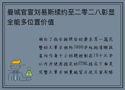 曼城官宣刘易斯续约至二零二八彰显全能多位置价值