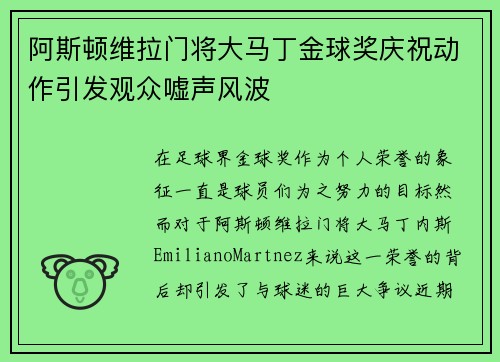 阿斯顿维拉门将大马丁金球奖庆祝动作引发观众嘘声风波