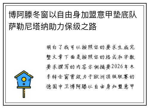 博阿滕冬窗以自由身加盟意甲垫底队萨勒尼塔纳助力保级之路