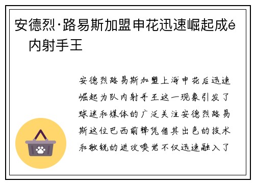 安德烈·路易斯加盟申花迅速崛起成队内射手王