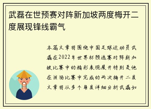 武磊在世预赛对阵新加坡两度梅开二度展现锋线霸气