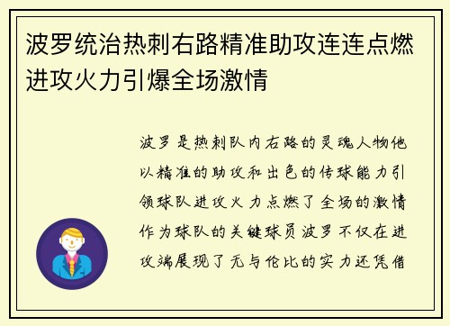 波罗统治热刺右路精准助攻连连点燃进攻火力引爆全场激情